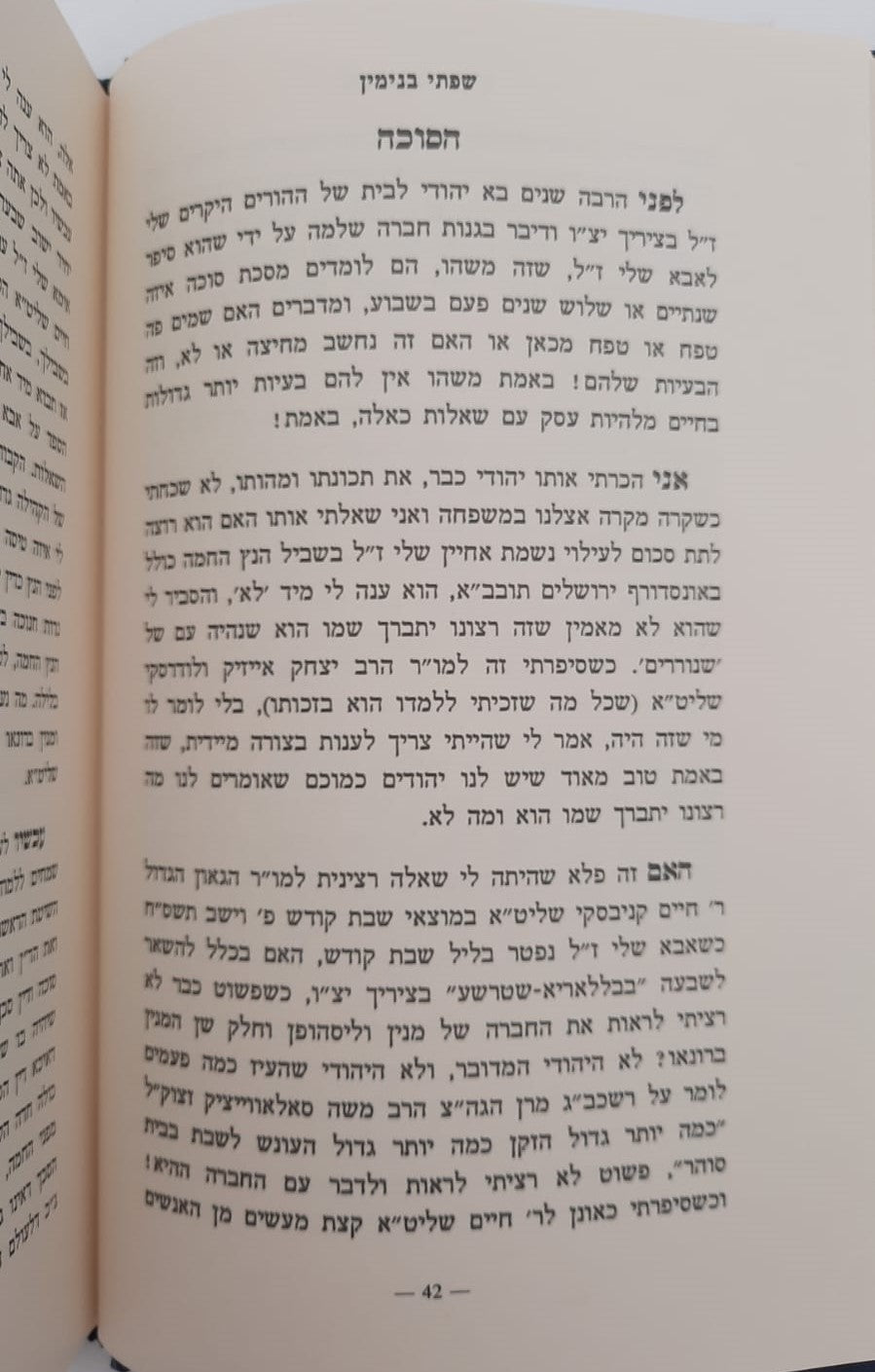 שפתי בנימין - מועדים / הרב בנימין זליגמן שליט"א
