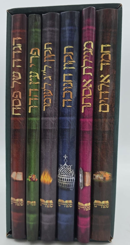 סדר קריאת המועדים השלם - ו' כרכים / הוצאת ספורנו