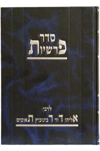 סדר פרשיות לאדר"ת ויקרא