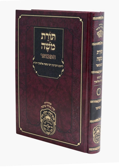 תורת משה המבואר - במדבר / עוז והדר