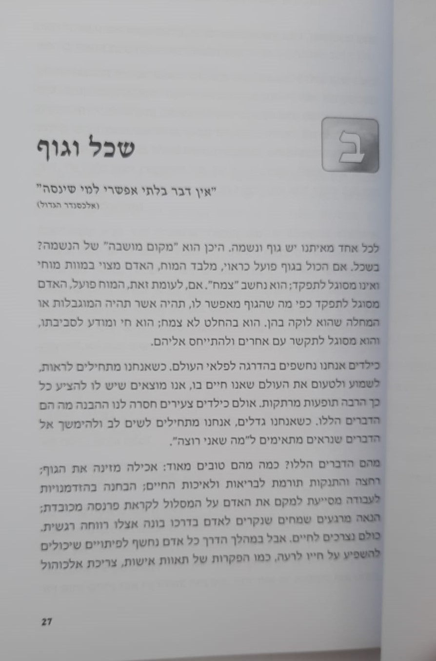 החלמה מסע אל גילוי העצמי - מהתמכרות לחירות בעקבות רבי נחמן / חיים קרמר