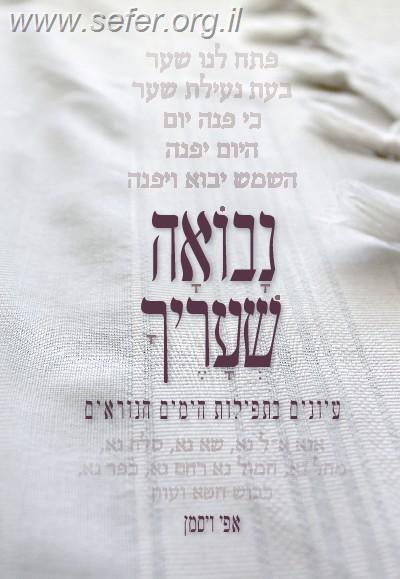 נבואה שעריך / אפי ויסמן