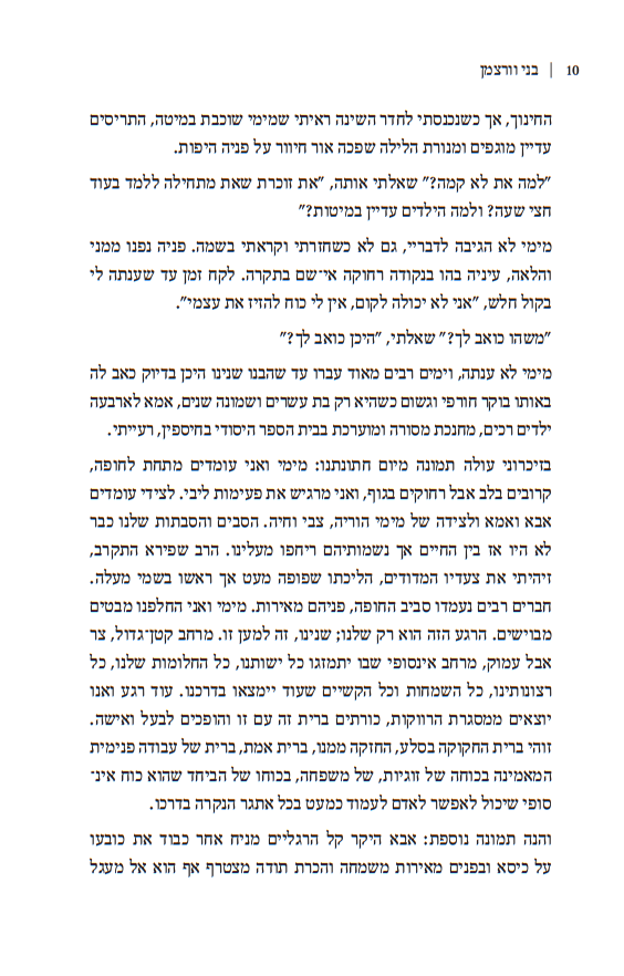 סובב סובב הרוח - להיאחז בתקווה מול מערבולות הנפש / בני וורצמן