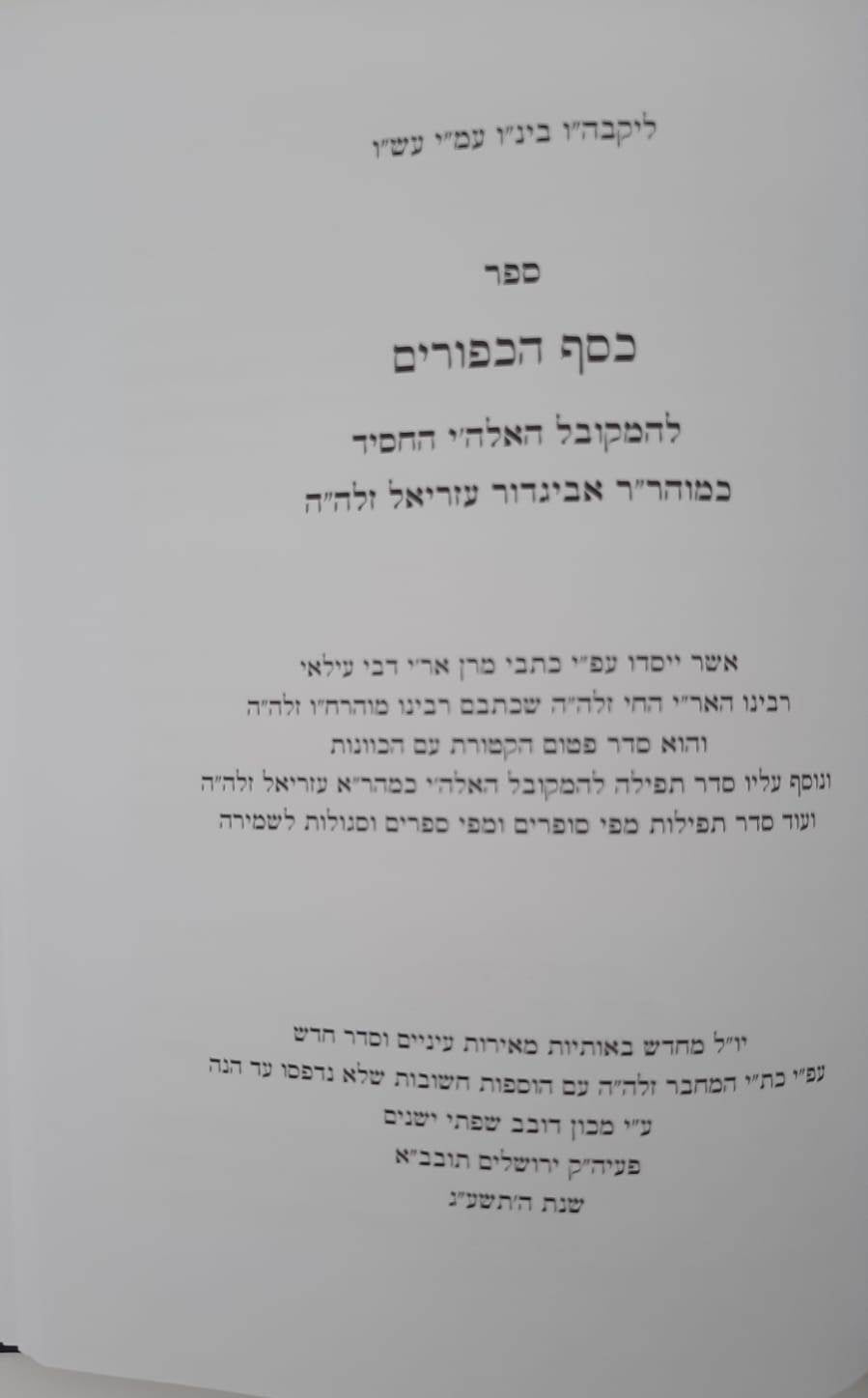 זמרת הארץ • כסף הכיפורים • קרבן אהרן • אור החשמ"ל ובאר שבע / ארבעה ספרים נפתחים