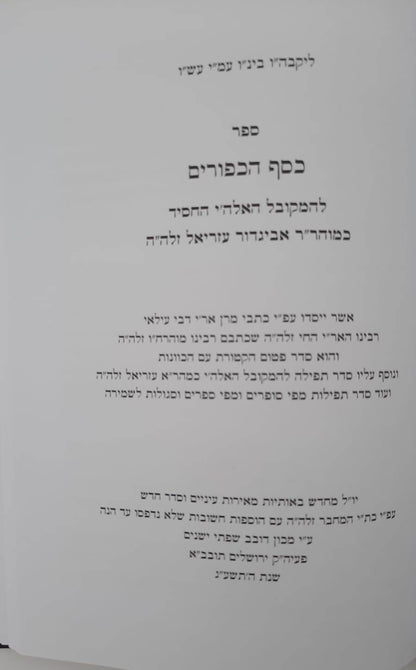 זמרת הארץ • כסף הכיפורים • קרבן אהרן • אור החשמ"ל ובאר שבע / ארבעה ספרים נפתחים