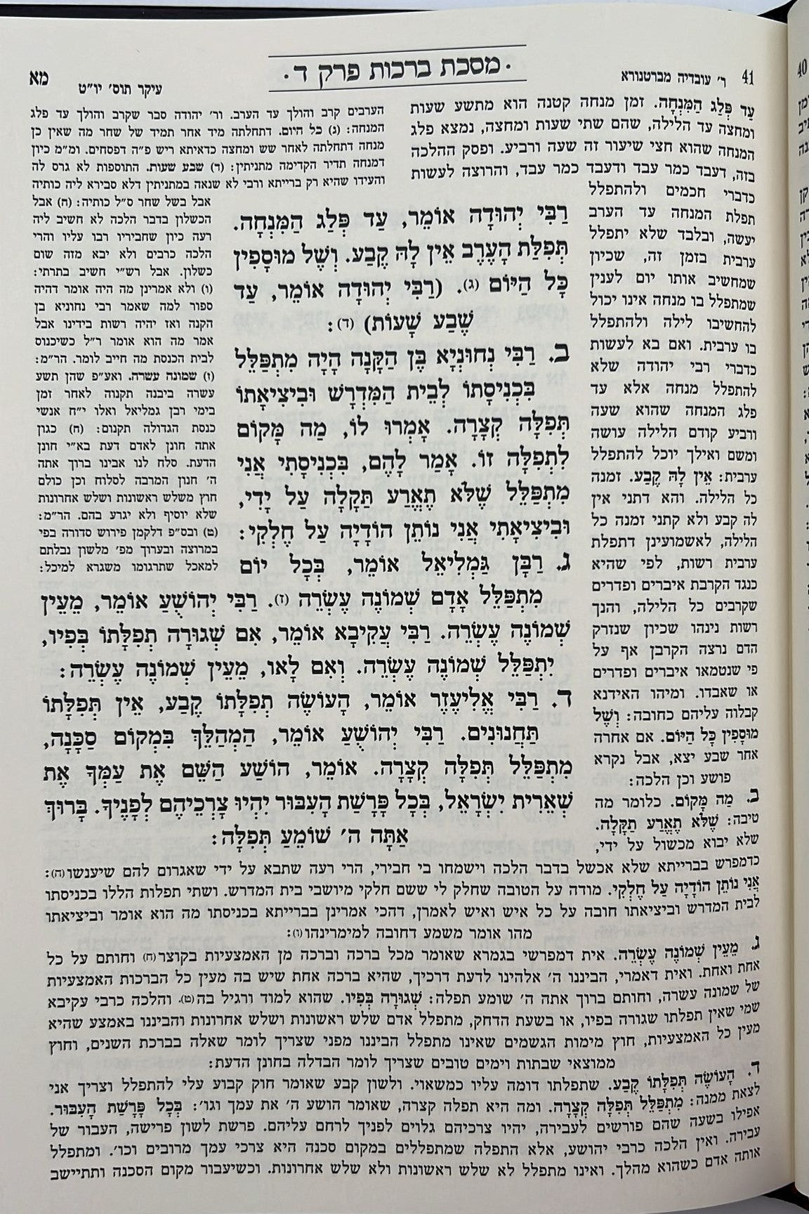 ששה סדרי משנה מנוקדות פאר המקרא ו' כרכים / יפה נוף