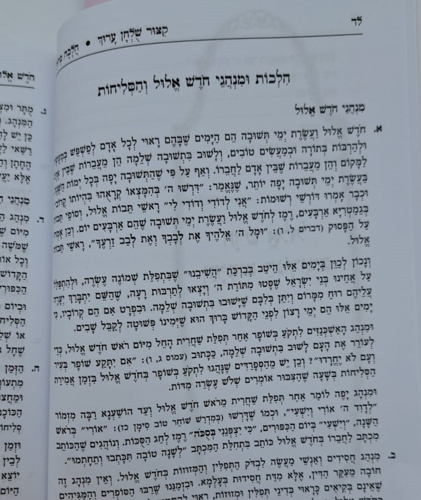 קיצור שולחן ערוך לתלמידות הלכה ברורה ב' כרכים / הרב דוד יוסף שליט"א