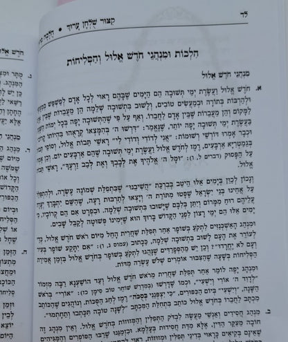 קיצור שולחן ערוך לתלמידות הלכה ברורה ב' כרכים / הרב דוד יוסף שליט"א