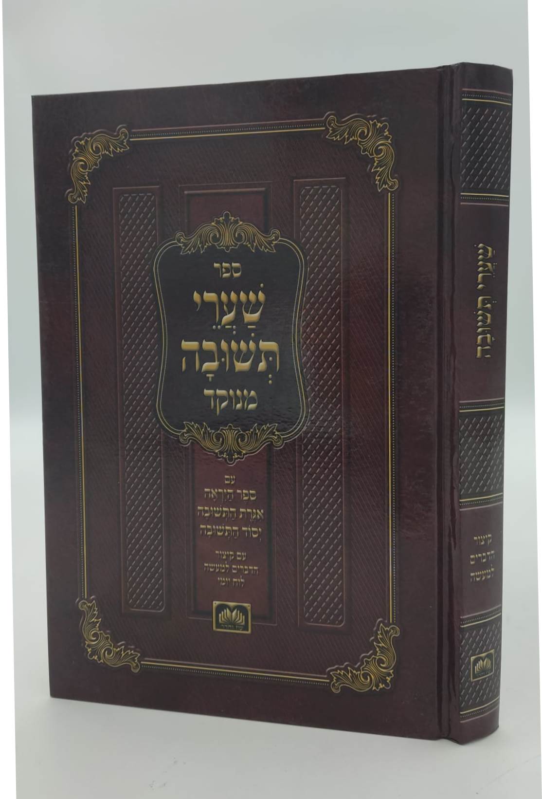 שערי תשובה מנוקד - רבינו יונה גירונדי / עוז והדר