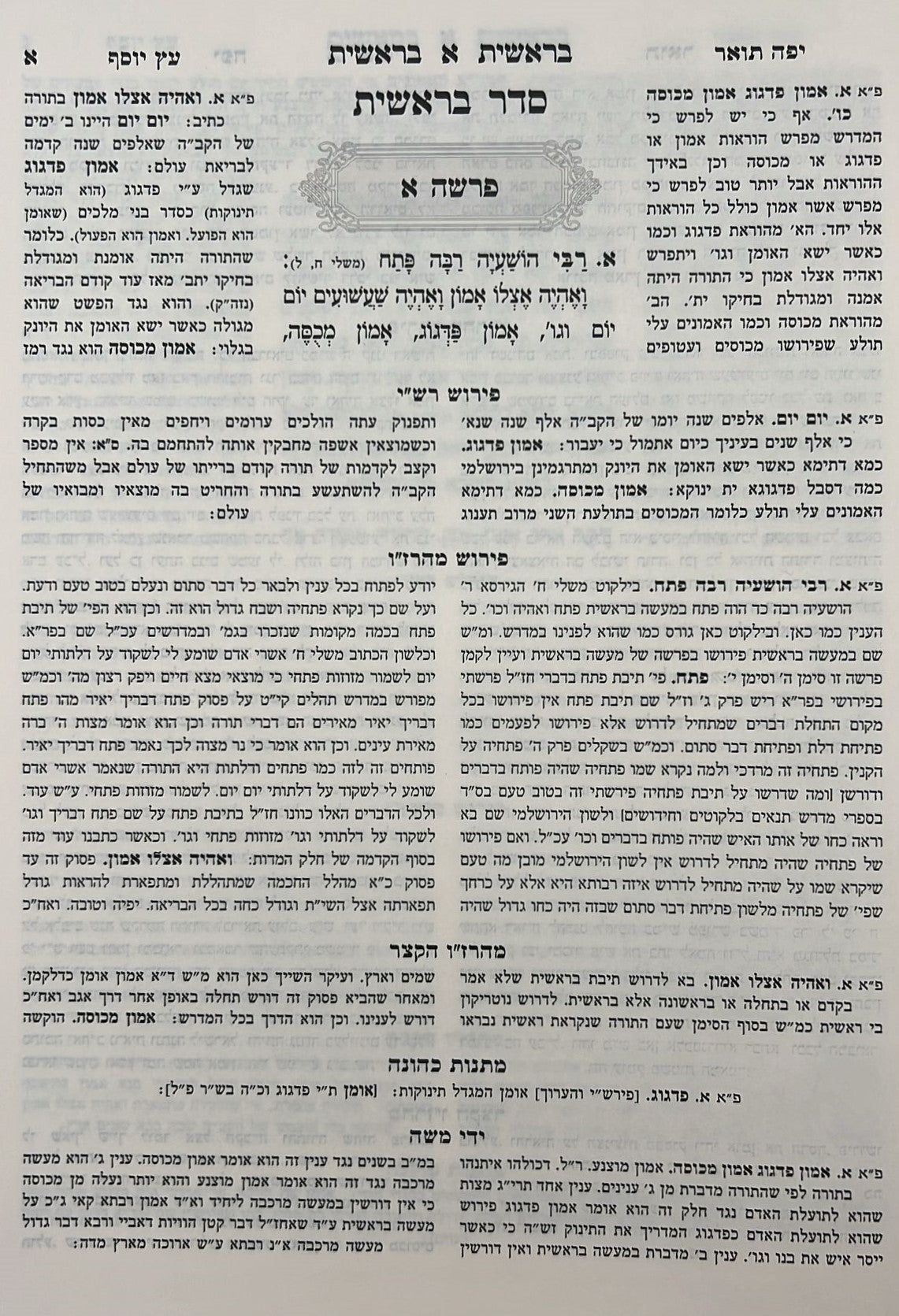 מדרש רבה - השלם והמפואר סט ז' כרכים / היכלות