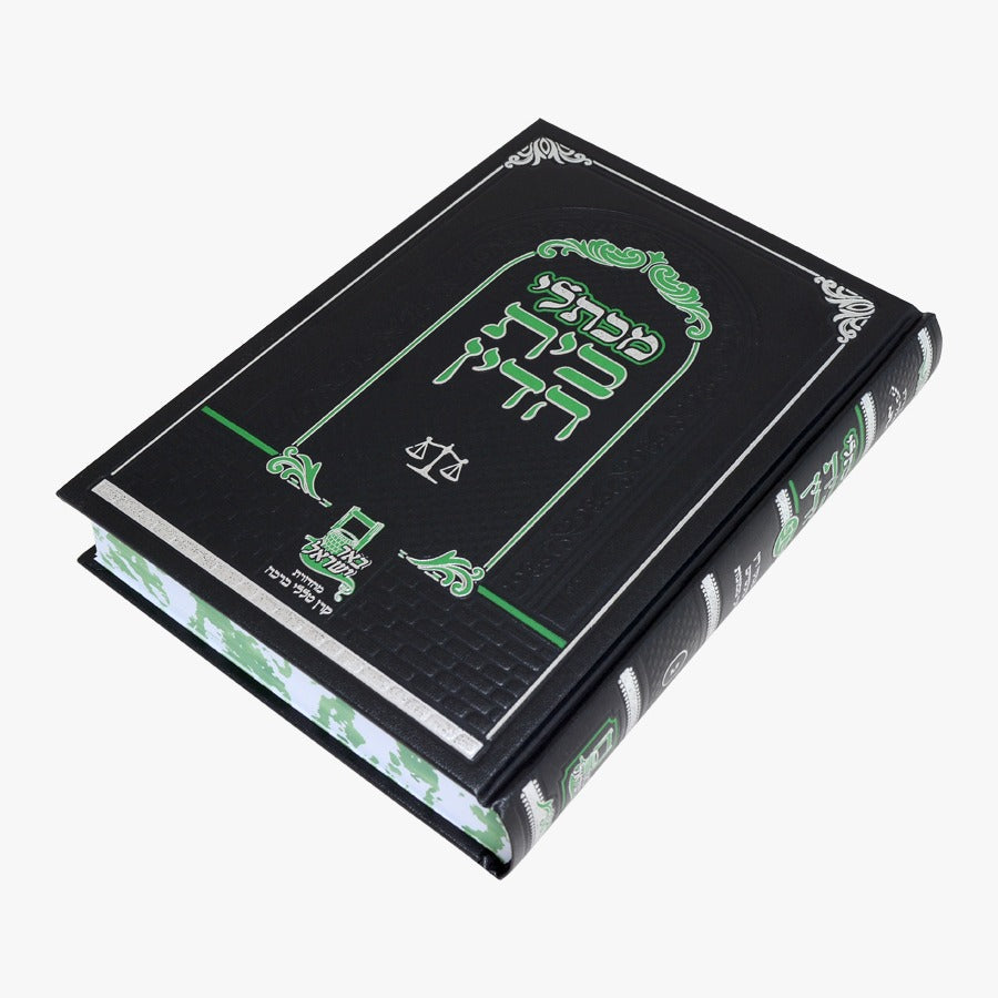 מכתלי בית הדין - שו"ת בעניני חושן משפט ד' כרכים / עוז והדר