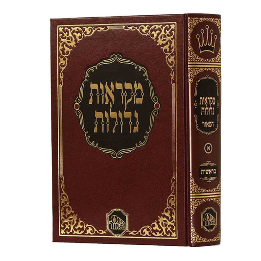 נ"ך מקראות גדולות המאור - ירמיהו / מהדורת תלמידים