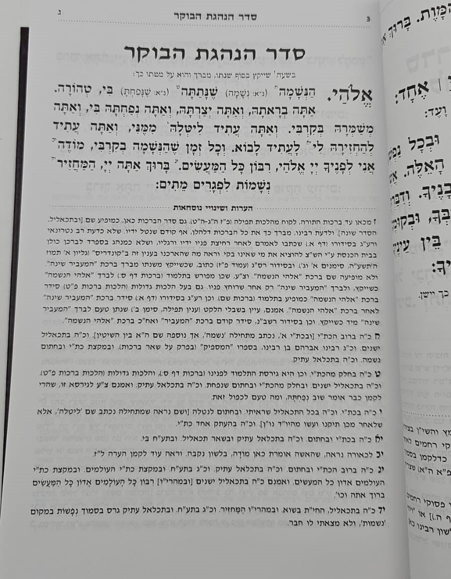 סידור הרמב"ם / נוסח תימן