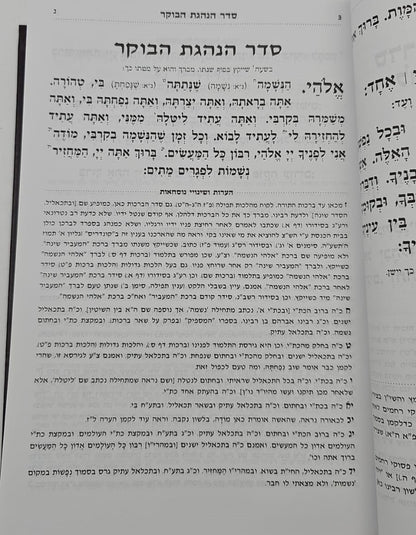 סידור הרמב"ם / נוסח תימן