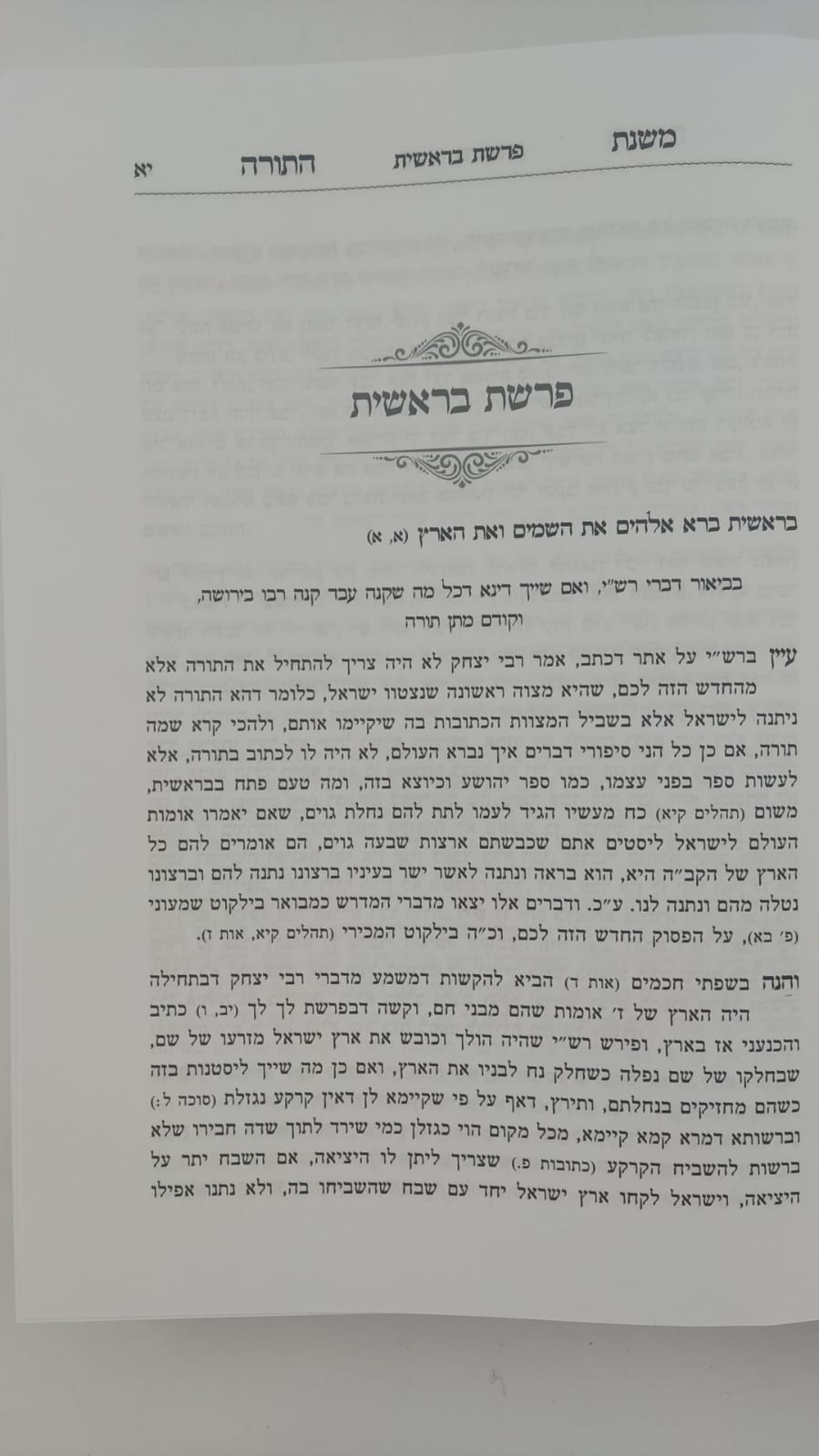 משנת התורה - על התורה ג' כרכים / הרב שמעיה אליהו טהבש