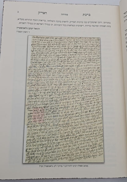 ברכת הצדיק - ליקוטי בן לאשרי ברכה משולשת
