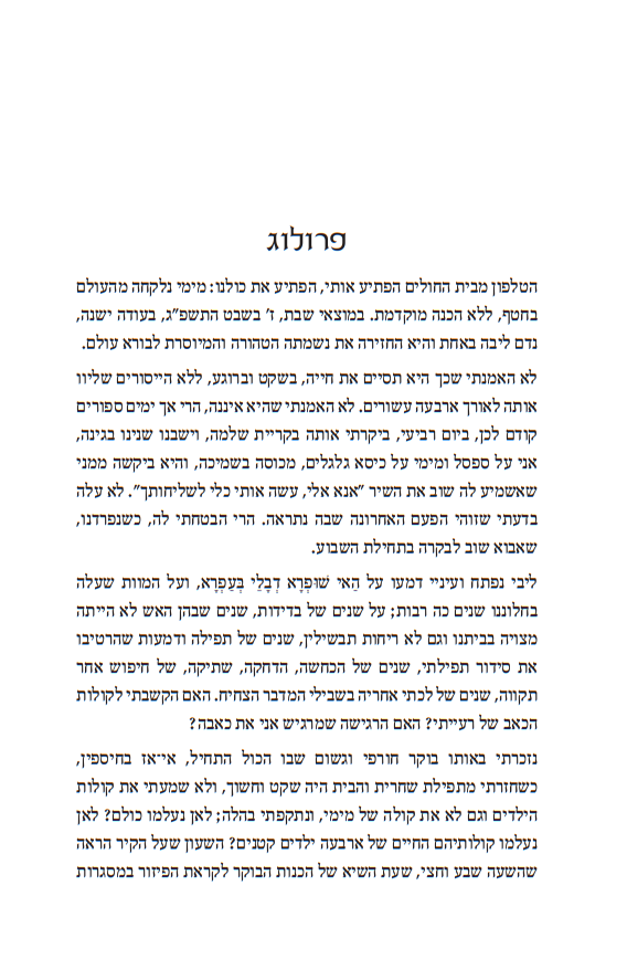 סובב סובב הרוח - להיאחז בתקווה מול מערבולות הנפש / בני וורצמן