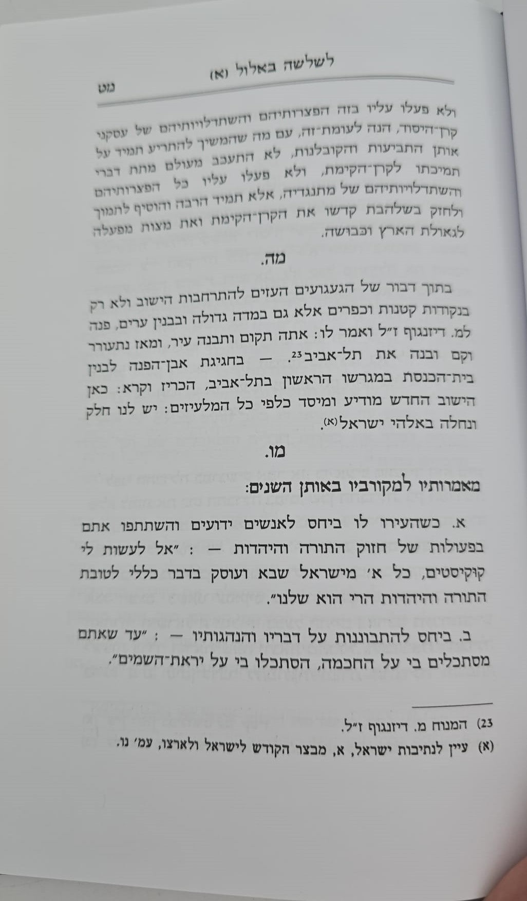 נפש הראי"ה - לשלושה באלול / הרב צבי יהודה הכהן קוק זצ"ל