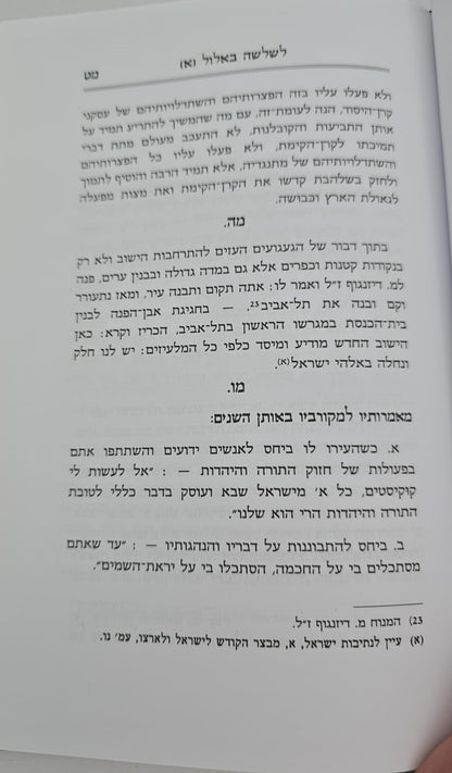 נפש הראי"ה - לשלושה באלול / הרב צבי יהודה הכהן קוק זצ"ל