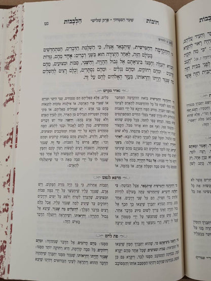 שער הבטחון - מספר חובות הלבבות עם שבעה פירושים / פורמט גדול