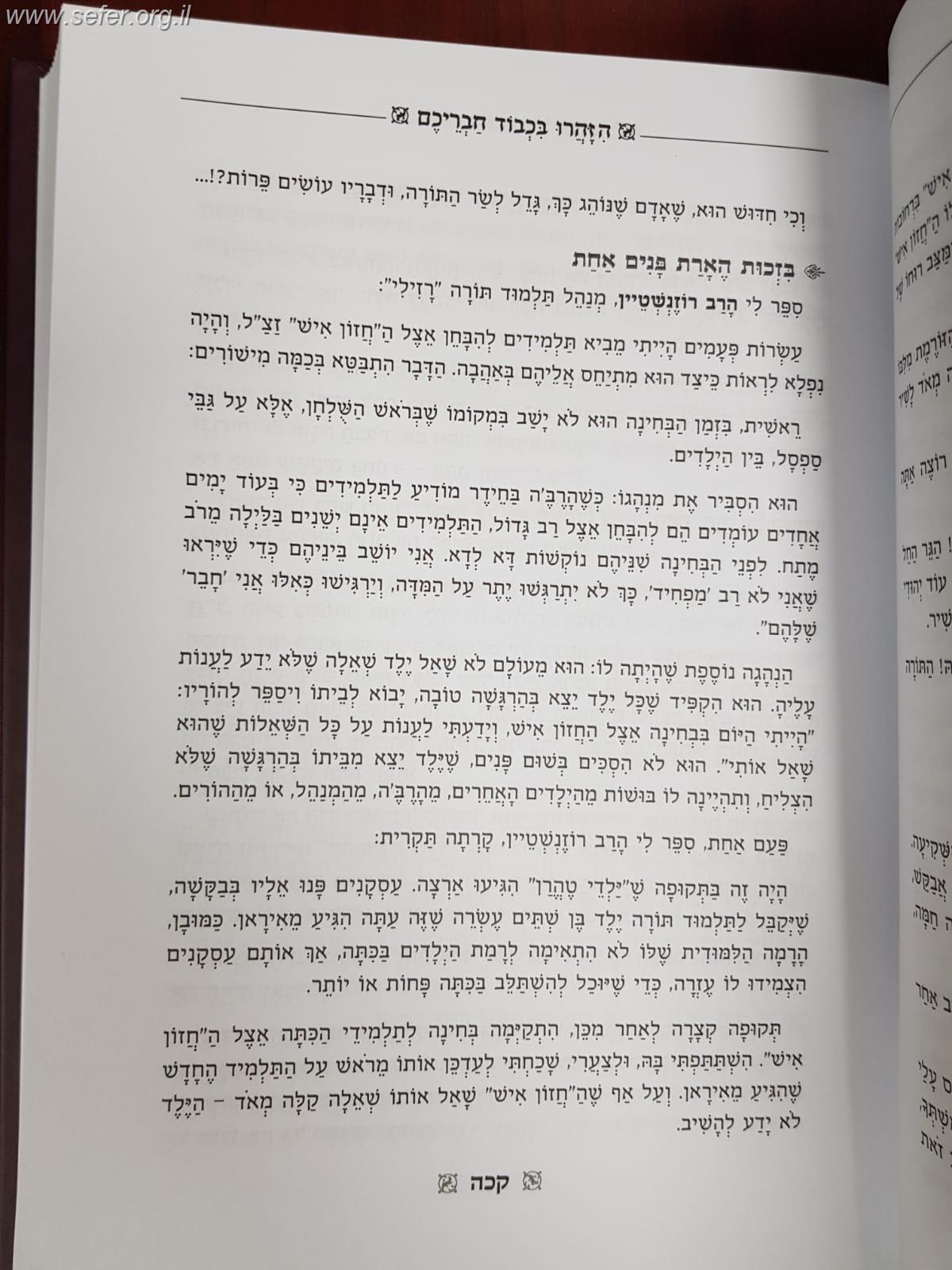 כבודם של ישראל הרב טויסיג  / הרב אהרון טויסיג