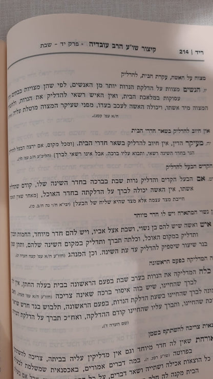 קיצור שולחן ערוך הרב עובדיה לאשה ולבת - ב' כרכים / על פי הרב עובדיה יוסף