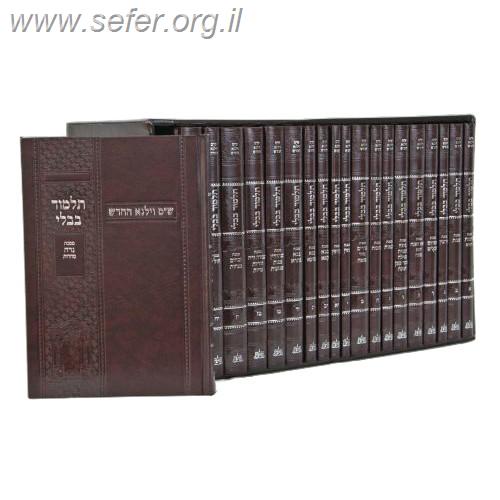 ש"ס וילנא מתמידים החדש כ' כרכים - כריכה קשה