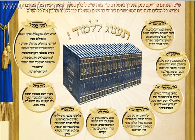 ש"ס ושננתם גדול / סט גמרא תלמוד בבלי