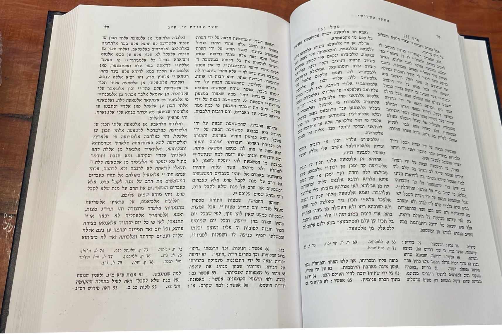 חובות הלבבות עם המקור הערבי בתרגום והערות מהרב קאפח