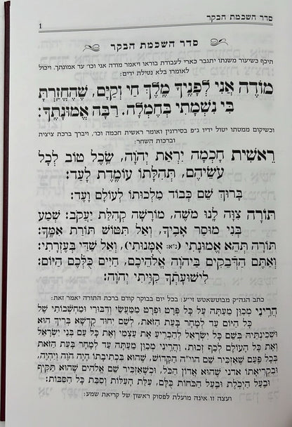 סידור כלילת יופי - נוסח אשכנז / פורמט גדול