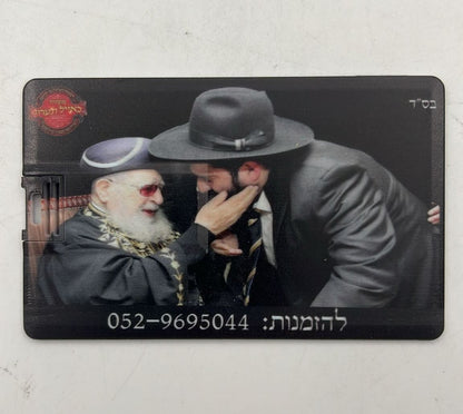 דיסק און קי כאייל תערוג - עם מעל 500 שיעורים / הרב אייל עמרמי