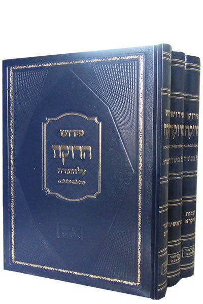 רוקח על התורה ג' כרכים /  ר' אלעזר מגרמייזא