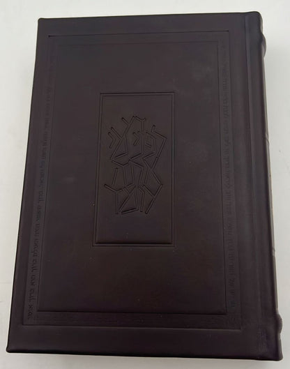 סידור קורן החדש - מהדורה אישית עור חום / נוסח עדות המזרח