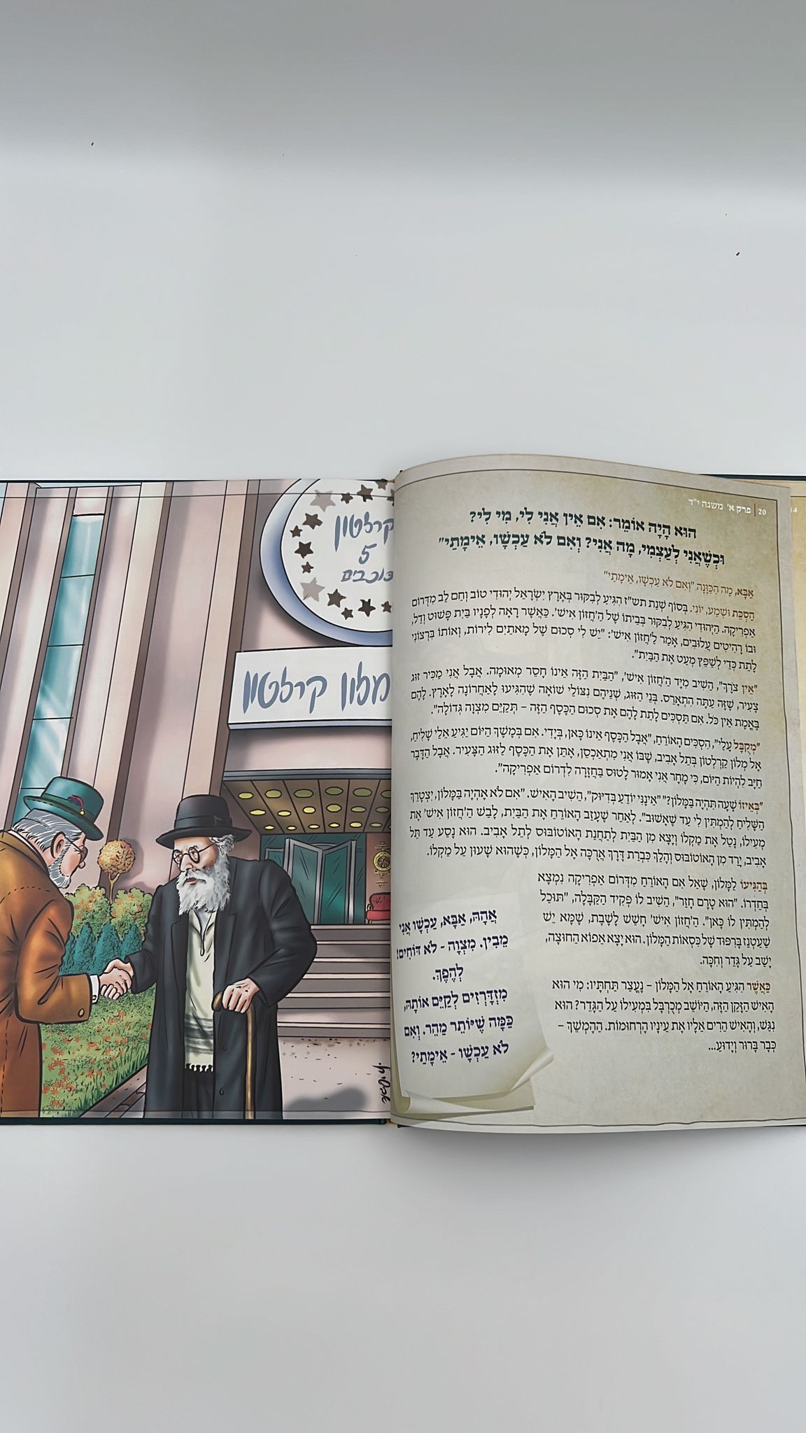 מסכת אבות עם גדולי הדורות ב' חלקים / אברהם אוחיון