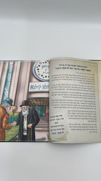 מסכת אבות עם גדולי הדורות ב' חלקים / אברהם אוחיון