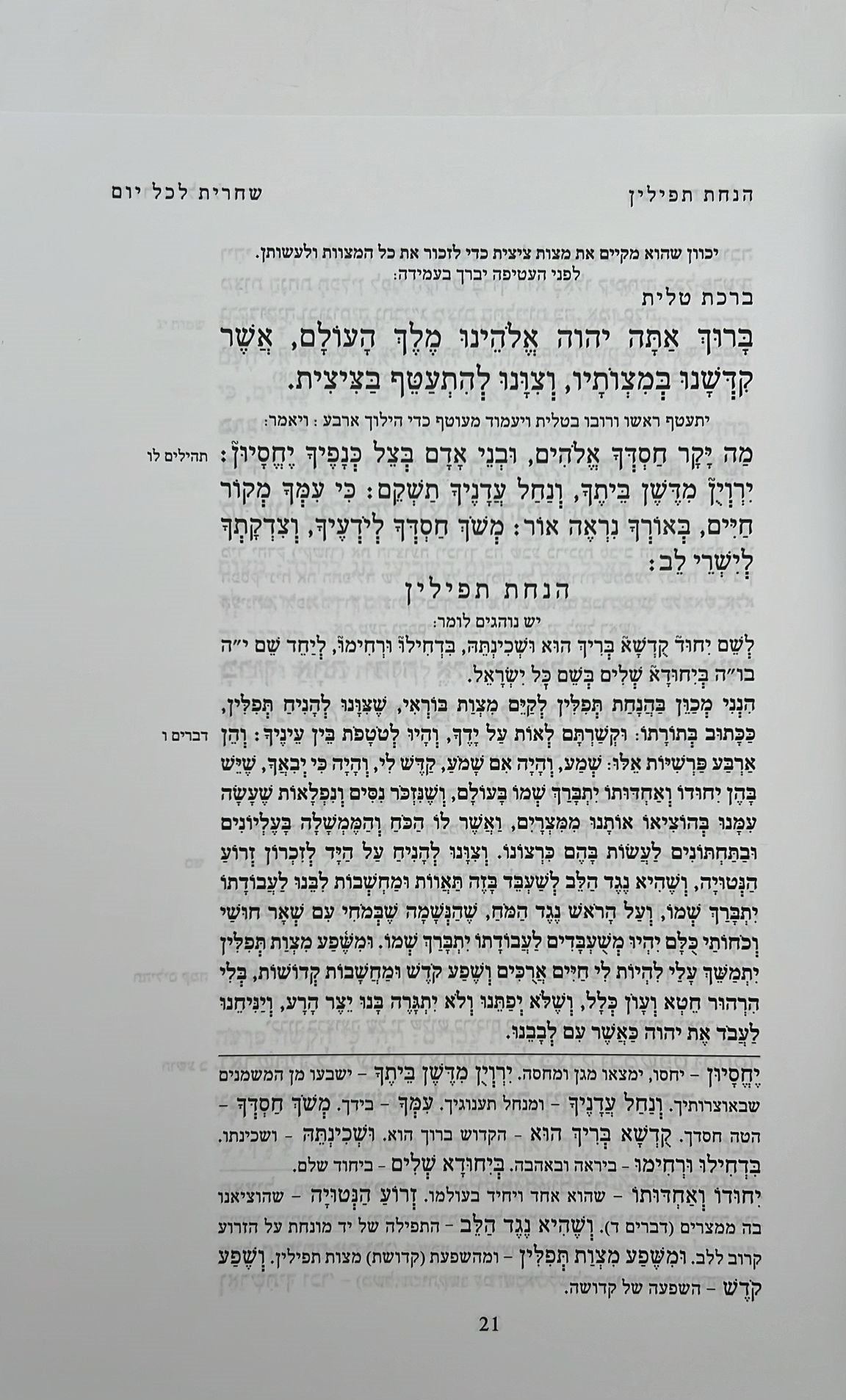 סידור רינת ישראל לשליח ציבור / נוסח ספרד