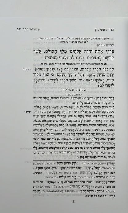 סידור רינת ישראל לשליח ציבור / נוסח ספרד