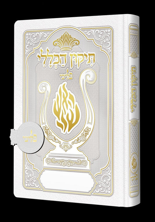 תיקון הכללי מגנט - הנבל עם האש שלי צבע לבן פורמט בינוני / בליבי