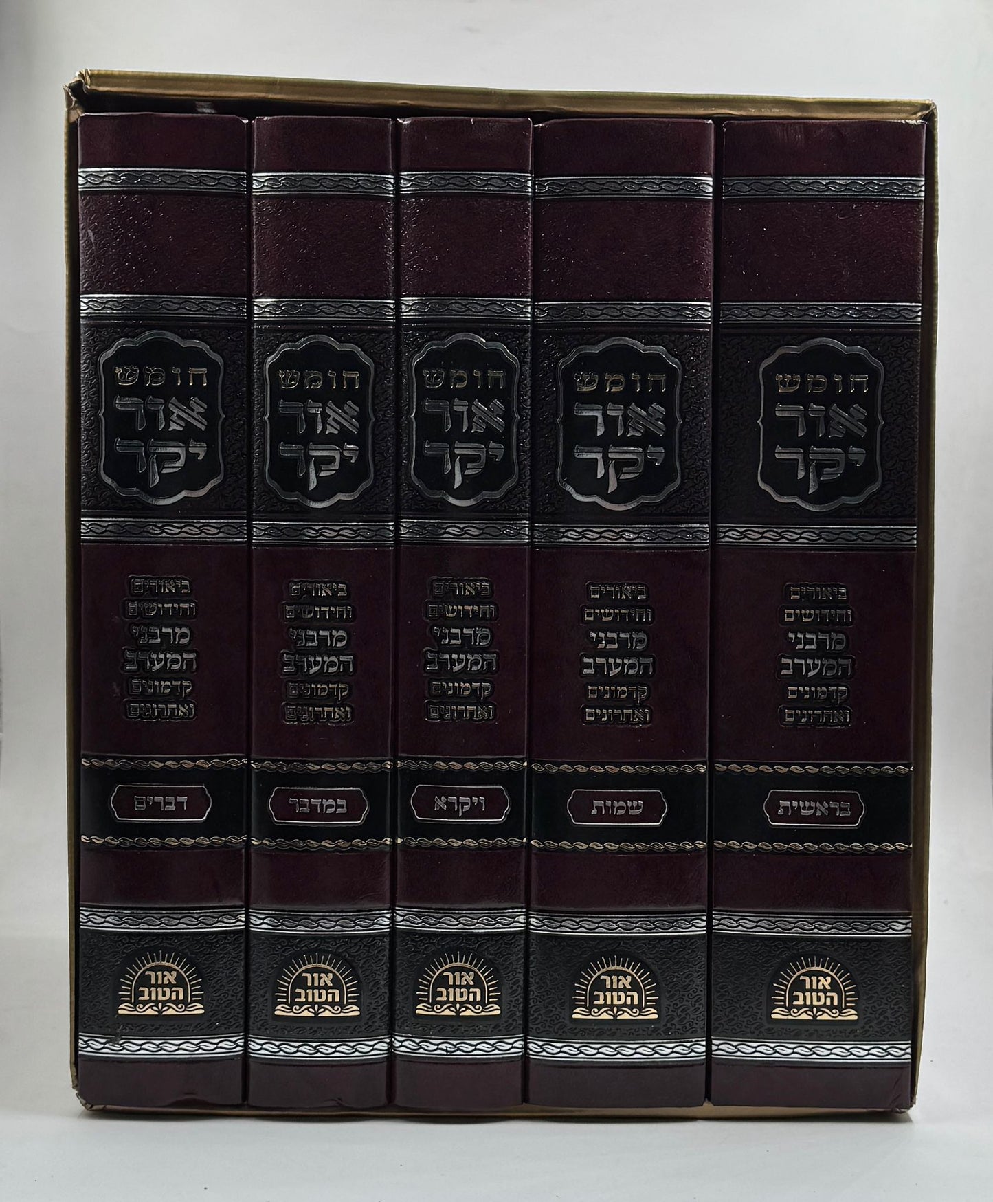 חומש אור יקר ה' כרכים - ביאורים וחידושים מרבני המערב וחכמי מרוקו קדמונים ואחרונים