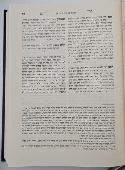 פרי חדש - על הש"ס ב' כרכים / זכרון אהרון