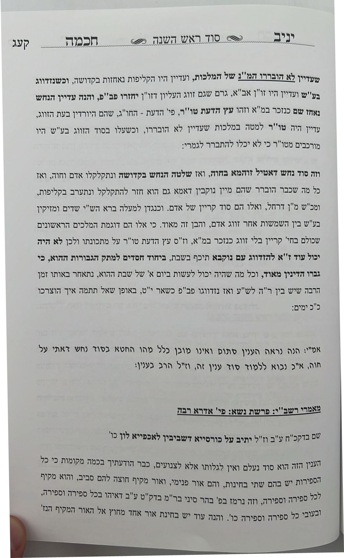 יניב חכמה ו' כרכים - ביאור סוד המועדים / המקובל יניב יעקב שליט"א