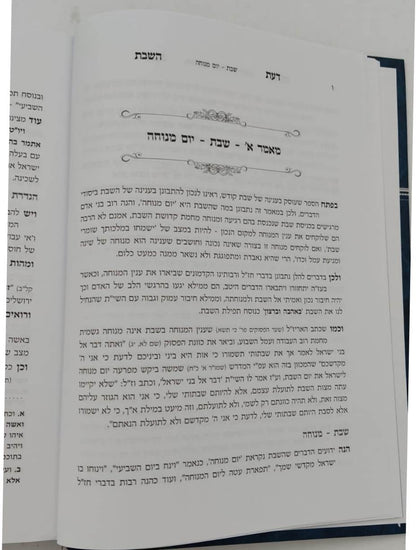 דעת השבת - מאמרי דעת ויראת ה' במעמקי עבודת שבת קודש / הרה"ג ראובן שלוסברג שליט"א