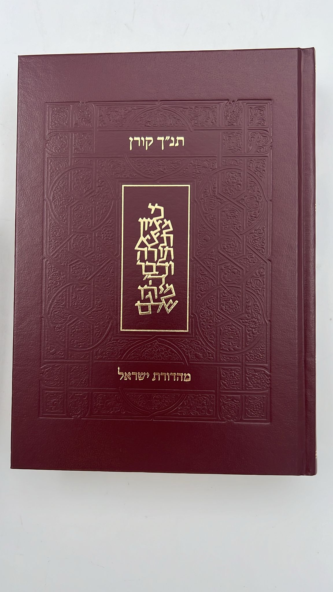 תנ"ך קורן ישראל בקופסא