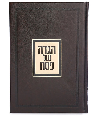 הגדה של פסח דגם פאר - בשלל מיני צבעים / נוסח אשכנז