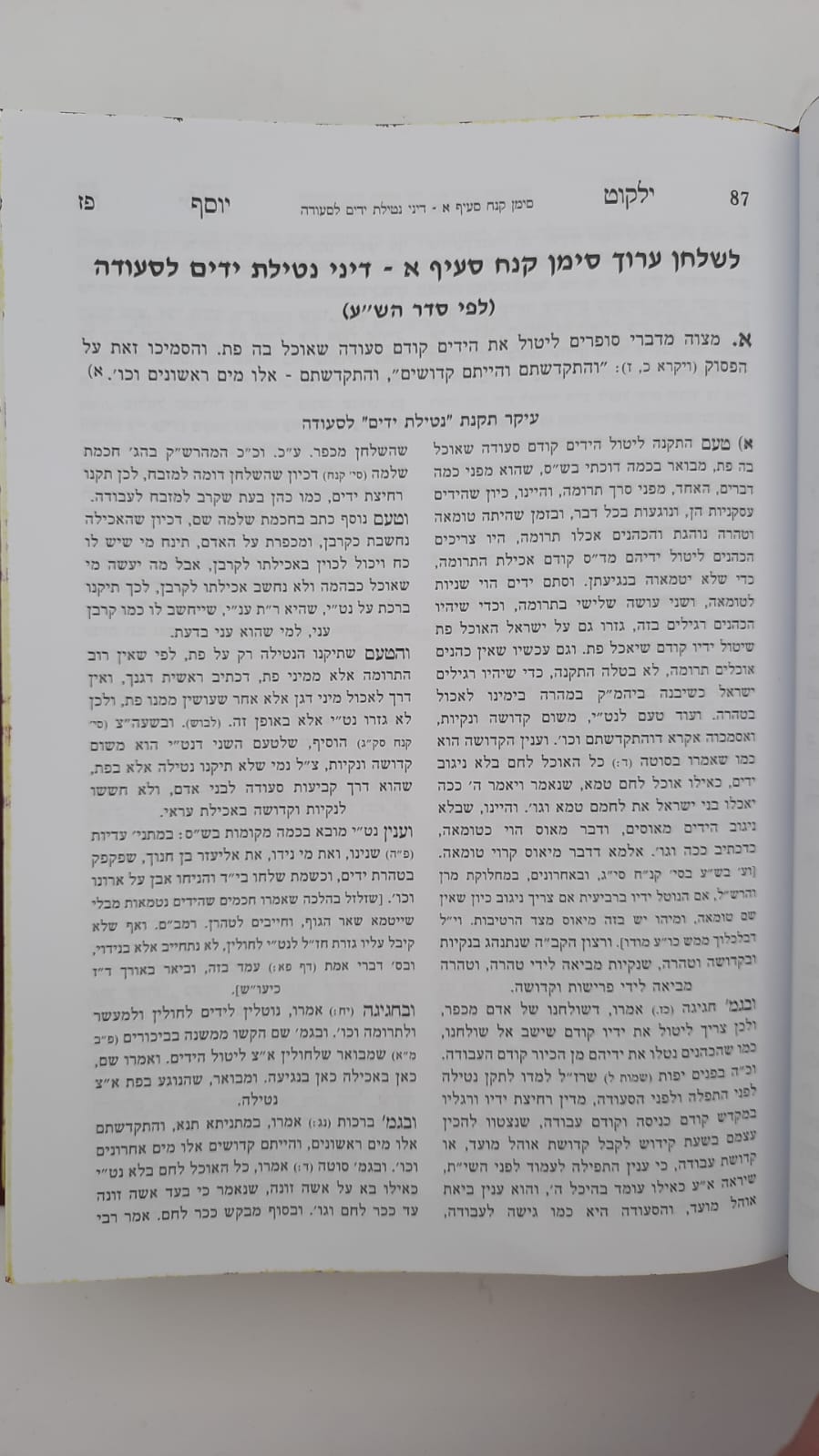 ילקוט יוסף ברכות