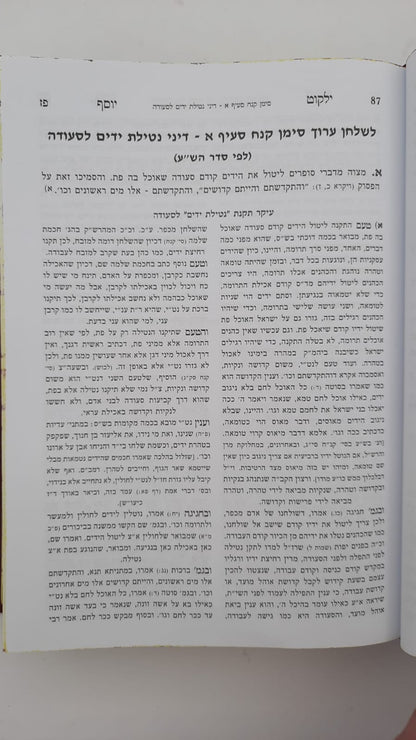 ילקוט יוסף ברכות