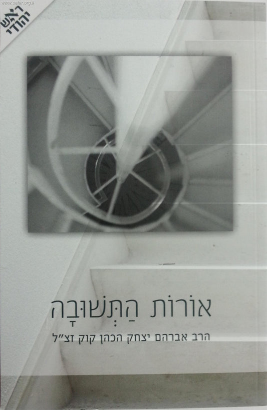 אורות התשובה / ראש יהודי