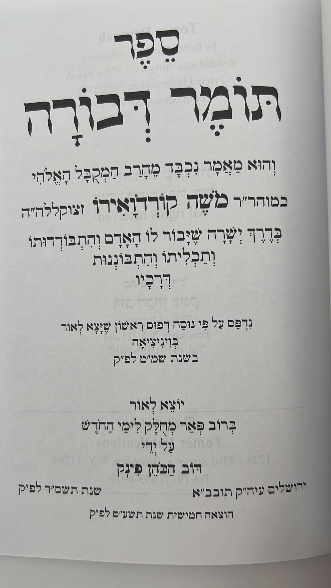 תומר דבורה פורמט כיס מוגדל - מחולק לימות החודש / אור דוד