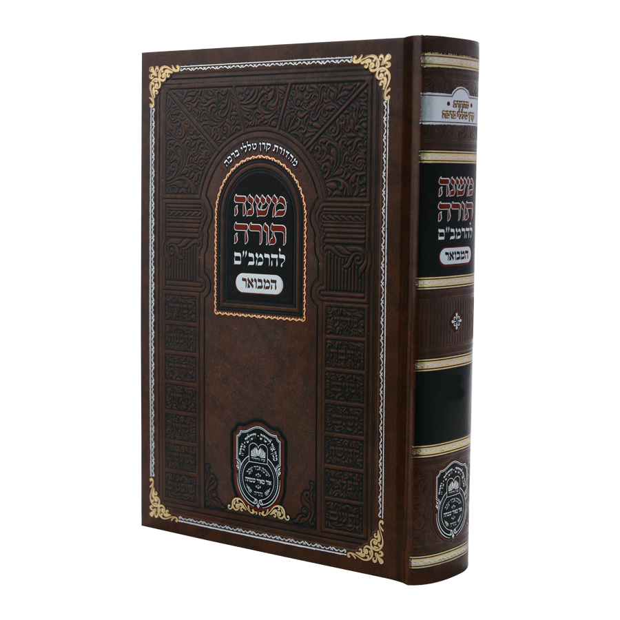 משנה תורה לרמב"ם המבואר נזיקין - גזילה ואבידה א' / עוז והדר