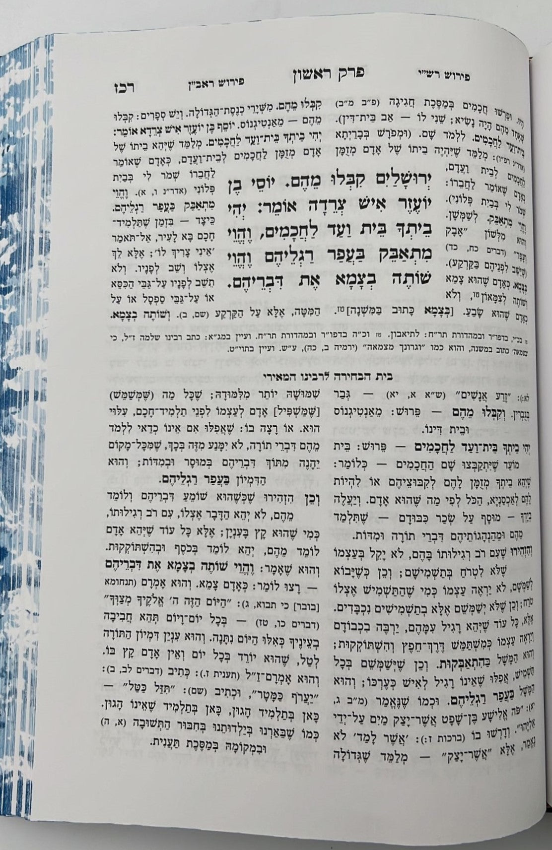 בית אבות - פירושי רש"י, ראב"ן, מאירי על מסכת אבות / פרקי אבות
